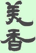 Mei Xiang in Chinese